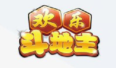 天泰“欢乐斗地主”联谊赛活动通知