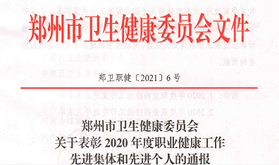  公司获得2020年度职业卫生技术服务机构质量控制先进单位