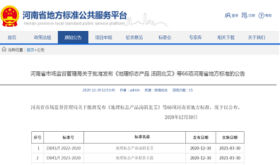 我公司起草的河南省地方标准正式批准发布