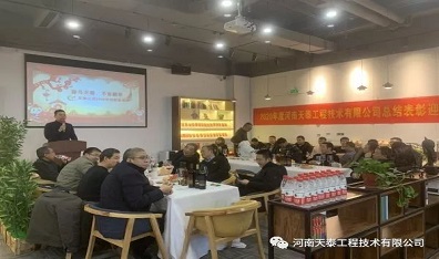 公司举办“奋斗天泰，不负韶华”2020年迎新春酒会