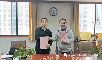 河南天泰工程技术有限公司与河南省安全科学技术研究院签订全面战略