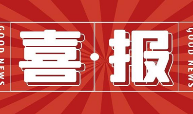 公司中标栾川县长青钨钼有限责任公司王家庄尾矿库安全评价项目