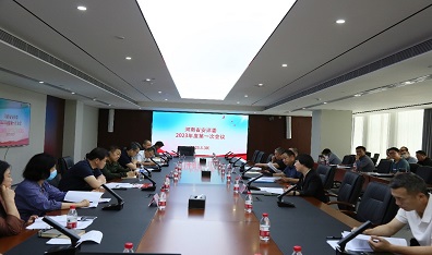 2023年度河南省安全评价专业委员会 第一次成员会议在设研院